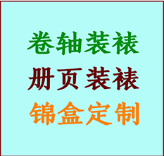 唐山市书画装裱公司唐山市册页装裱唐山市装裱店位置唐山市批量装裱公司